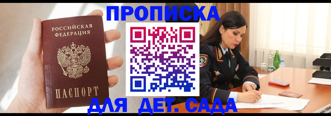 прописка штамп в Горячем Ключе