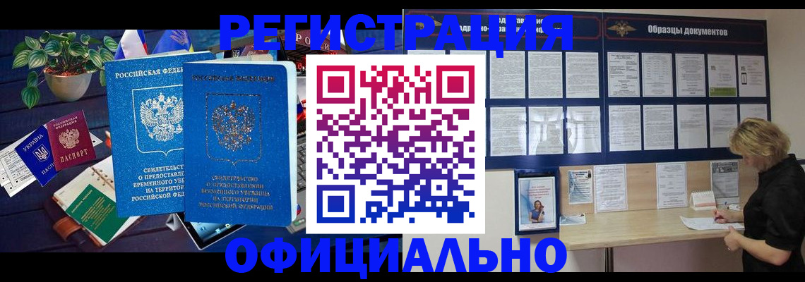временная регистрация в Горячем Ключе